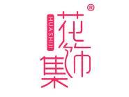 花饰集