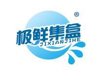 极鲜集盒