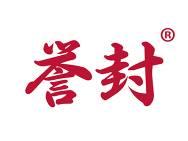 誉封