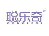 聪乐奇