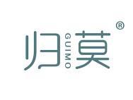 归莫