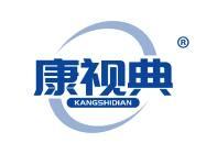 康视典
