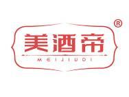 美酒帝