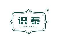 识泰