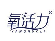 氧活力