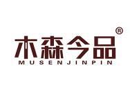 木森今品