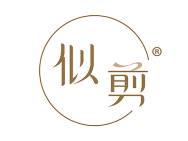 似剪