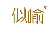 似喻