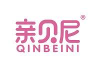 亲贝尼
