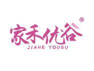 家禾优谷
