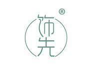 饰先