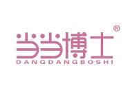 当当博士