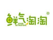 鲜气淘淘