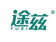 途兹