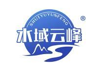 水域云峰