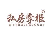 私房掌柜