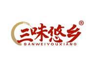 三味悠乡