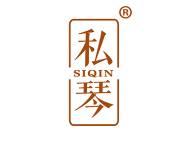 私琴