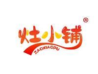 灶小铺