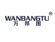 万邦图