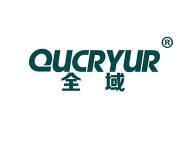 全域QUCRYUR