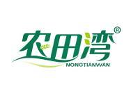 农田湾
