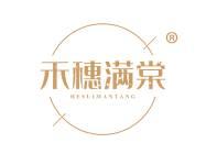 禾穗满棠