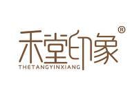禾堂印象