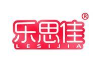 乐思佳