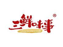 三鲜味事
