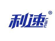 利速