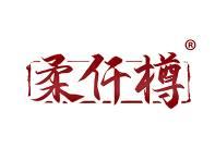 柔仟樽
