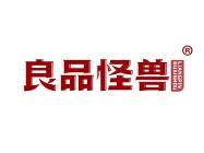 良品怪兽