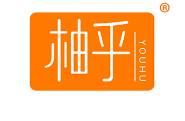 柚乎