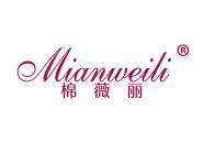 棉薇丽