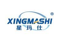 星玛仕