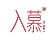 入慕
