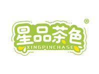 星品茶色