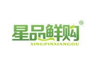 星品鲜购
