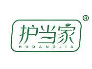 护当家