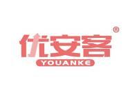 优安客