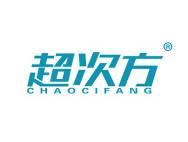 超次方