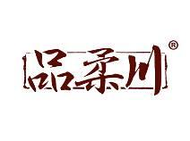 品柔川
