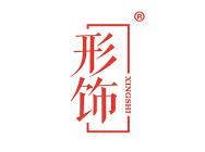 形饰