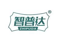 智普达