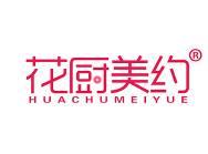 花厨美约