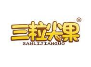 三粒尖果