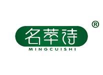 名萃诗