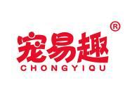 宠易趣