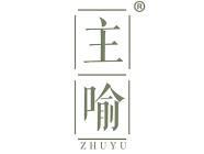 主喻